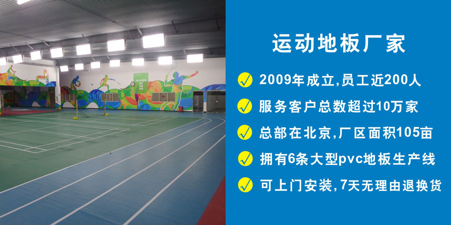 運(yùn)動(dòng)地膠案例