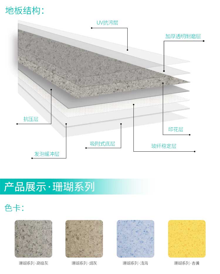 安發珊瑚·商用地板