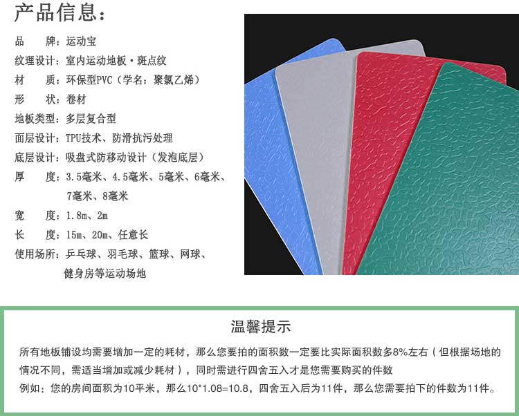 斑點(diǎn)紋pvc運(yùn)動(dòng)地板_pvc運(yùn)動(dòng)地膠